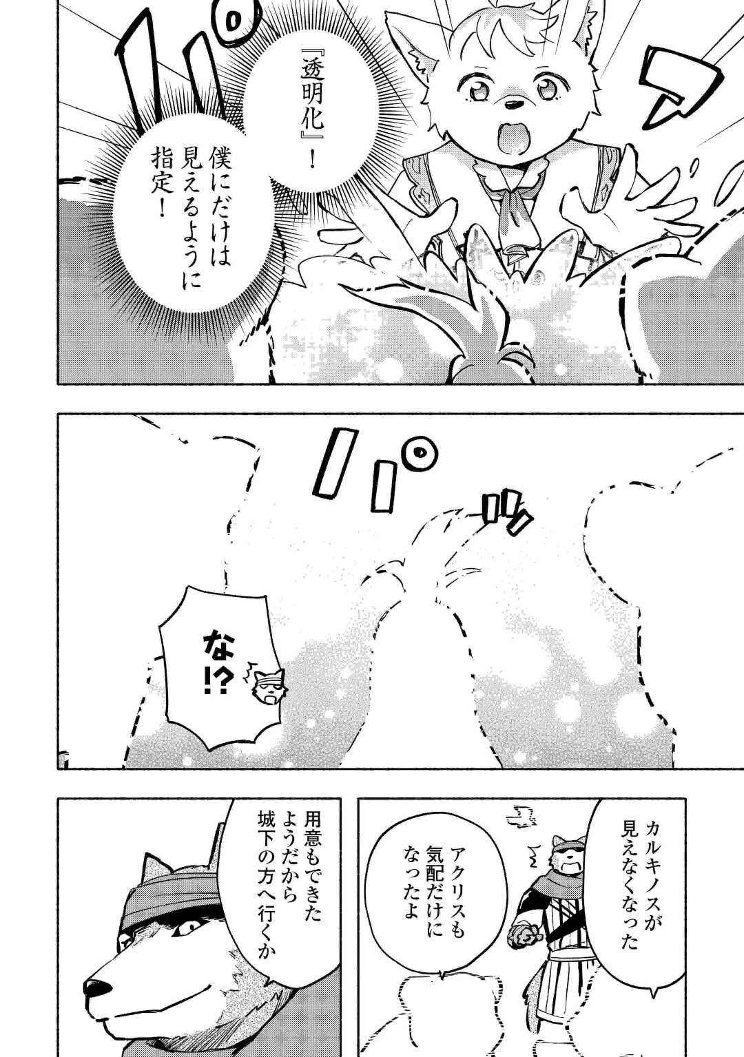 神に愛された子 第40話 - Page 12