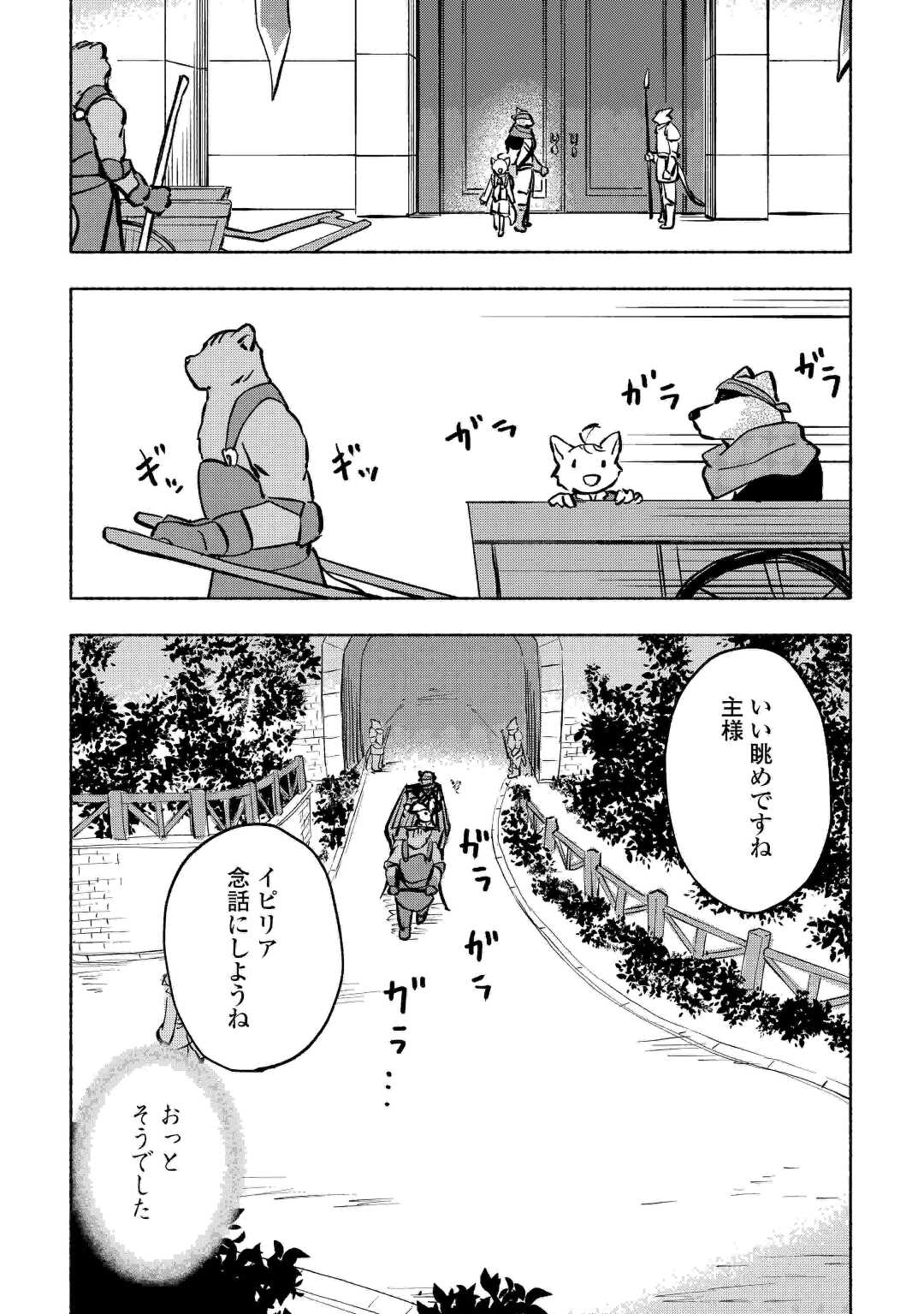 神に愛された子 第40話 - Page 13