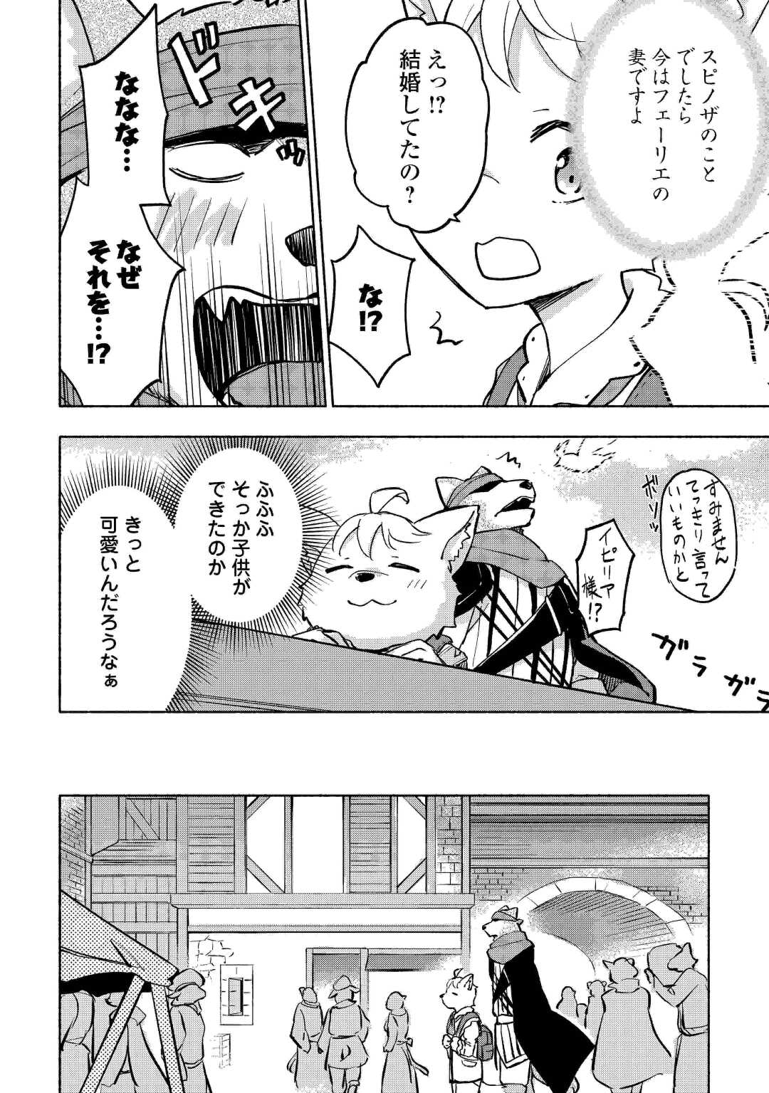 神に愛された子 第40話 - Page 16