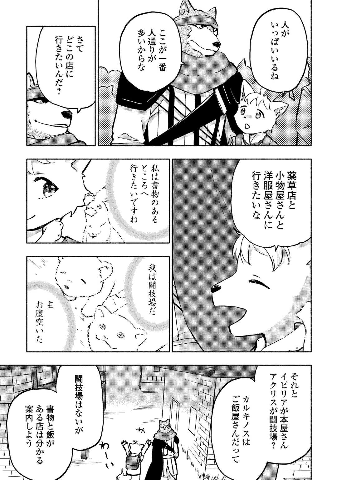 神に愛された子 第40話 - Page 17