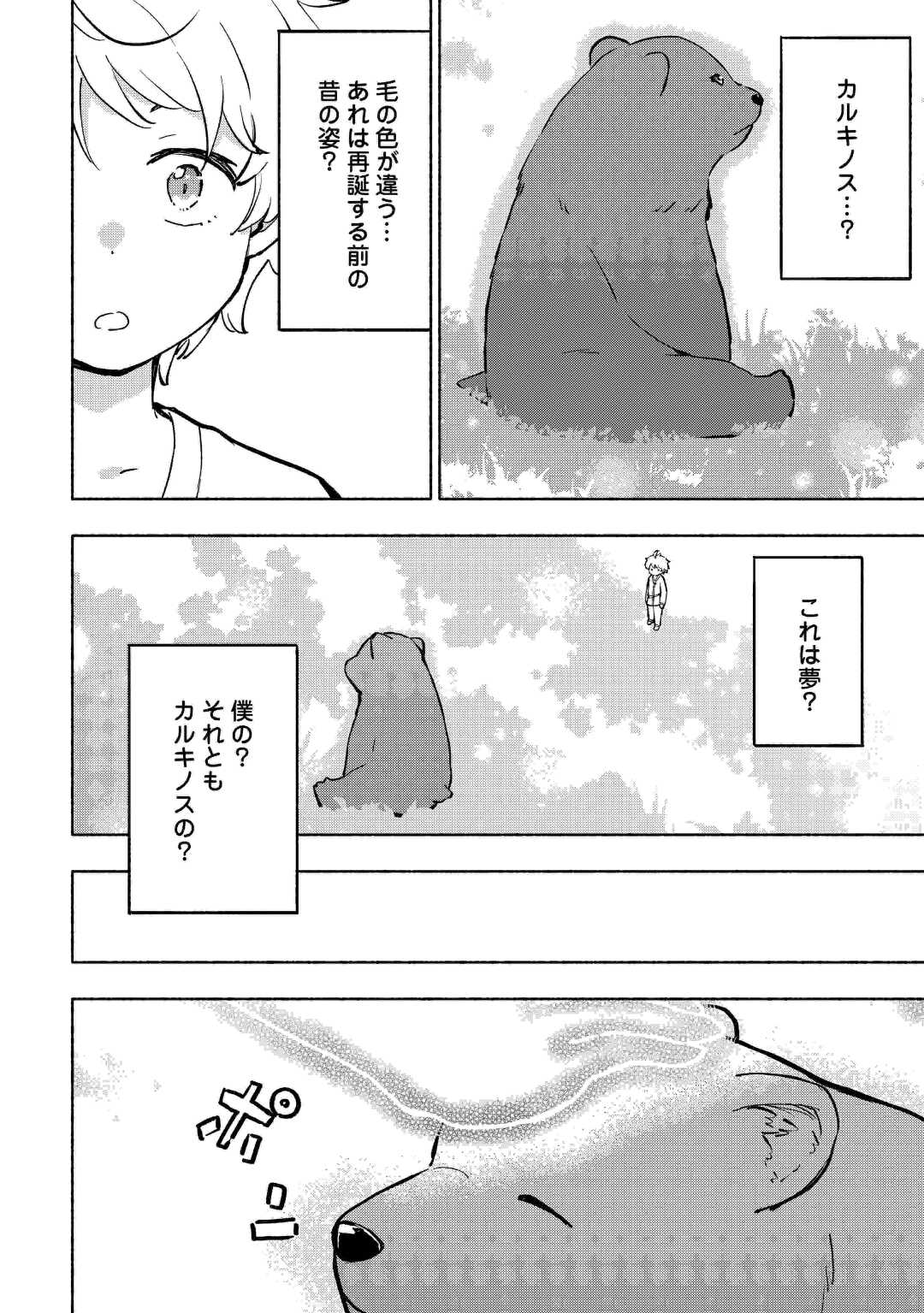 神に愛された子 第40話 - Page 2