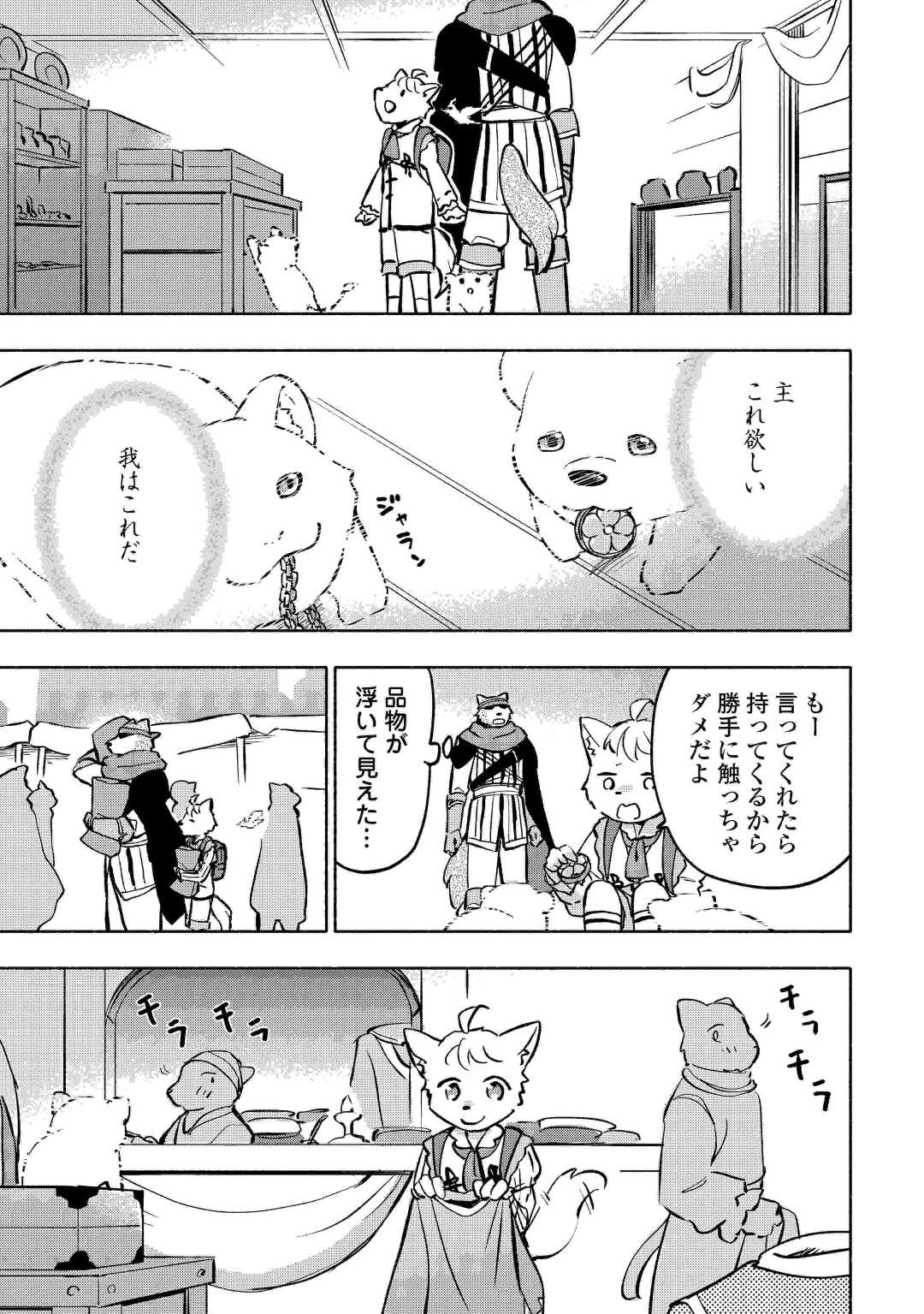 神に愛された子 第40話 - Page 19