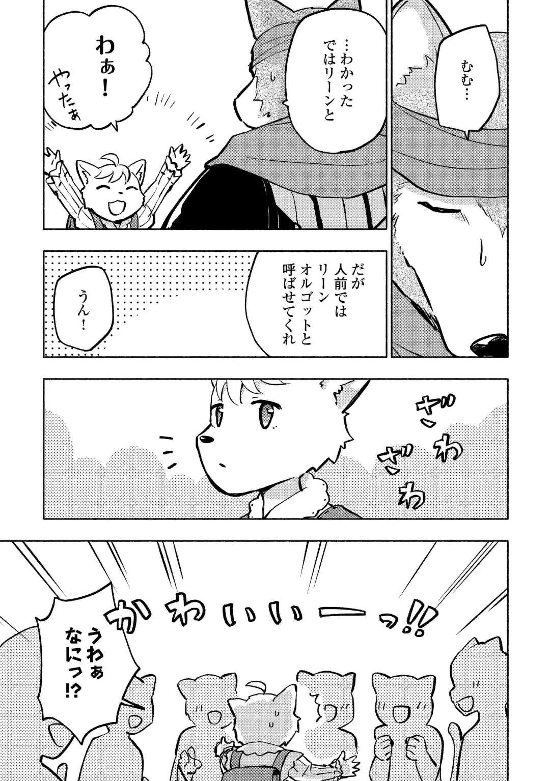 神に愛された子 第40話 - Page 21