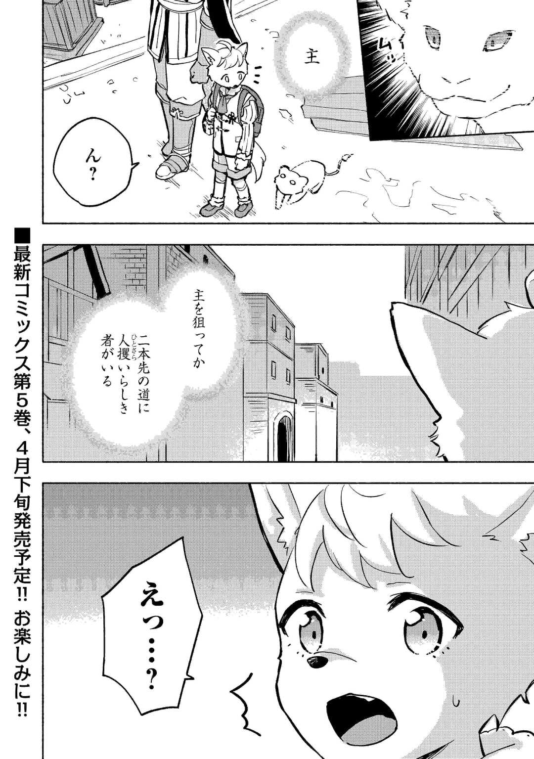 神に愛された子 第40話 - Page 24