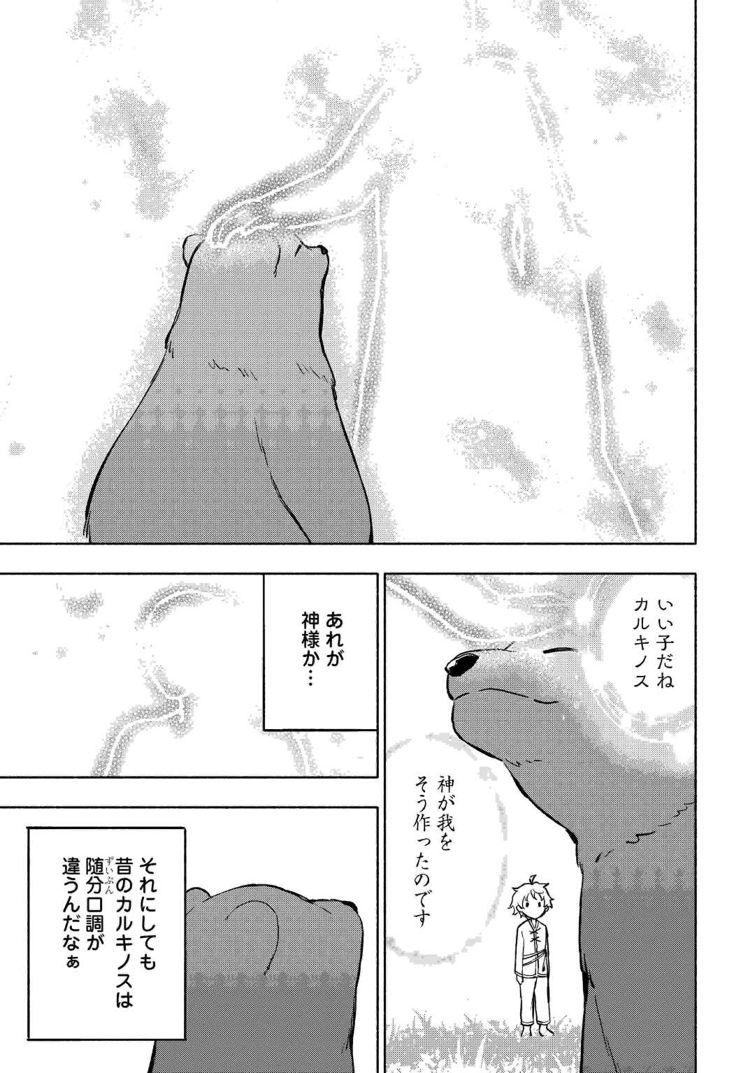 神に愛された子 第40話 - Page 3