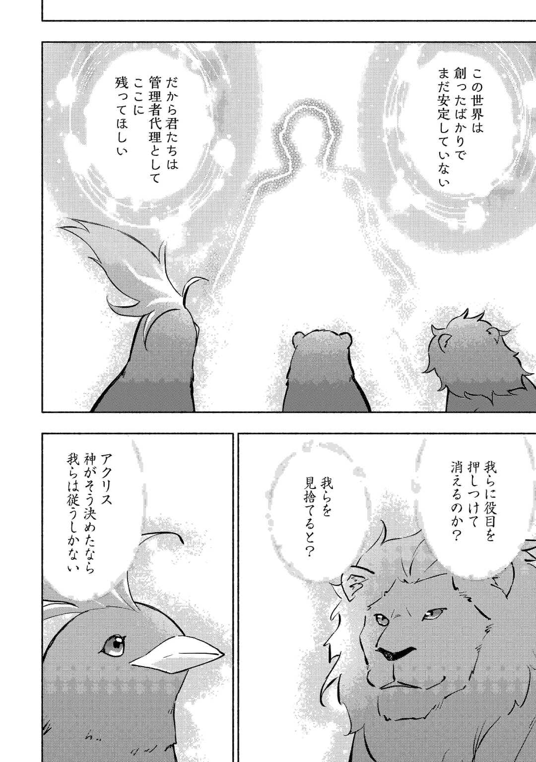 神に愛された子 第40話 - Page 4