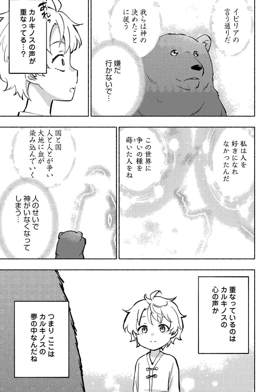 神に愛された子 第40話 - Page 5