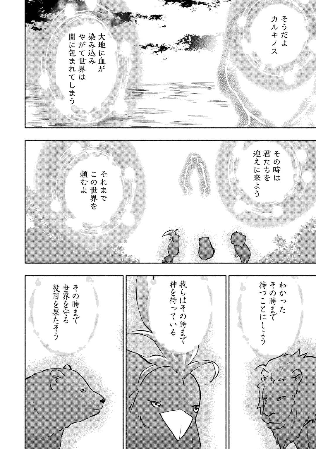 神に愛された子 第40話 - Page 6