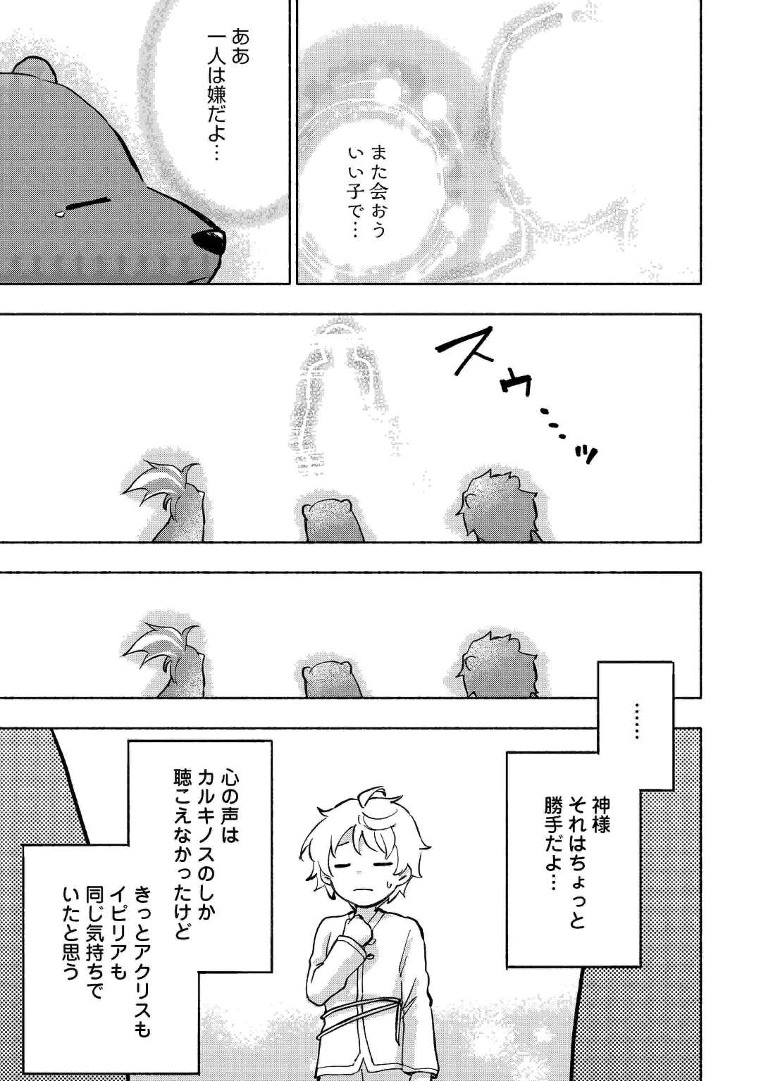 神に愛された子 第40話 - Page 7