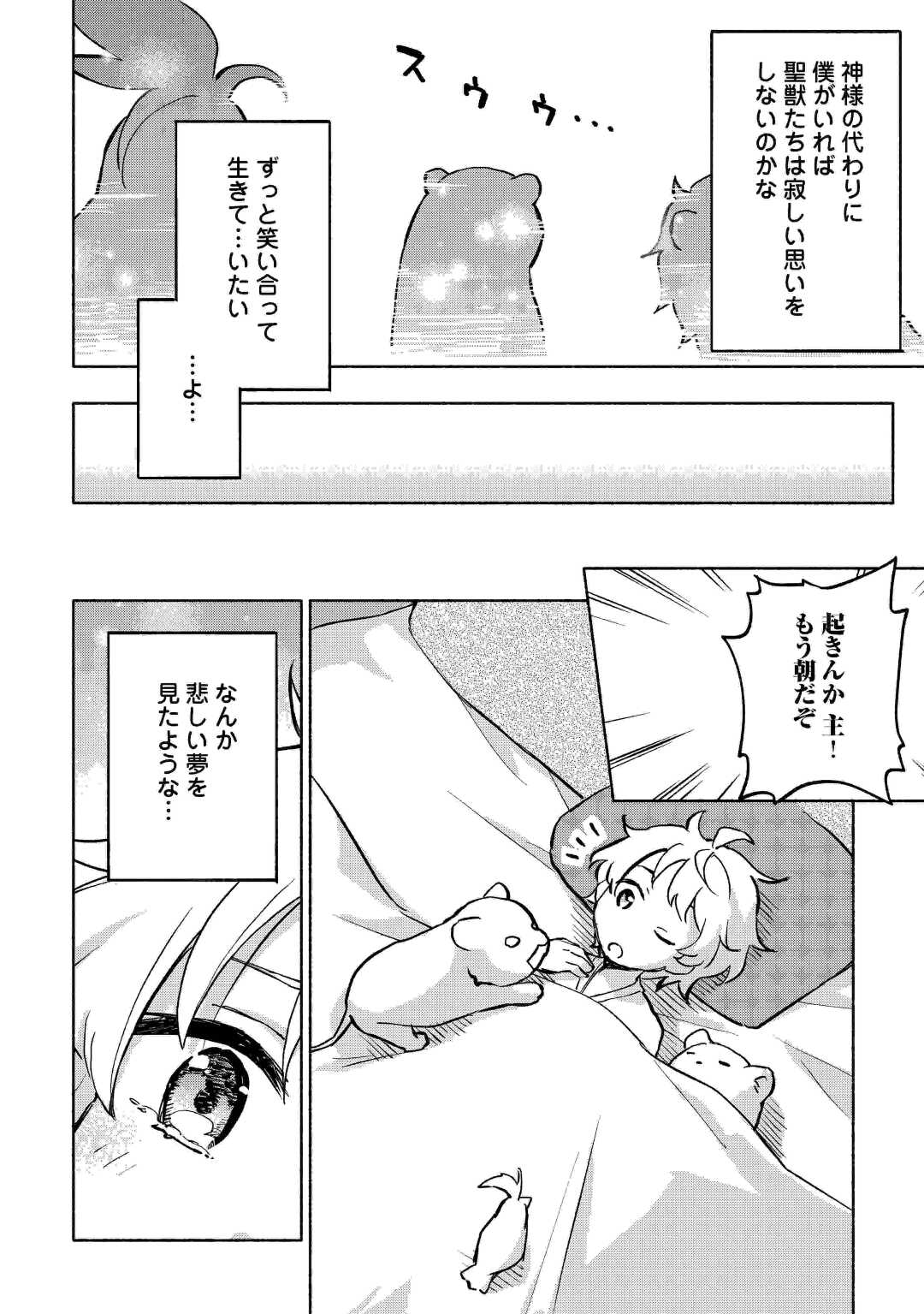 神に愛された子 第40話 - Page 8