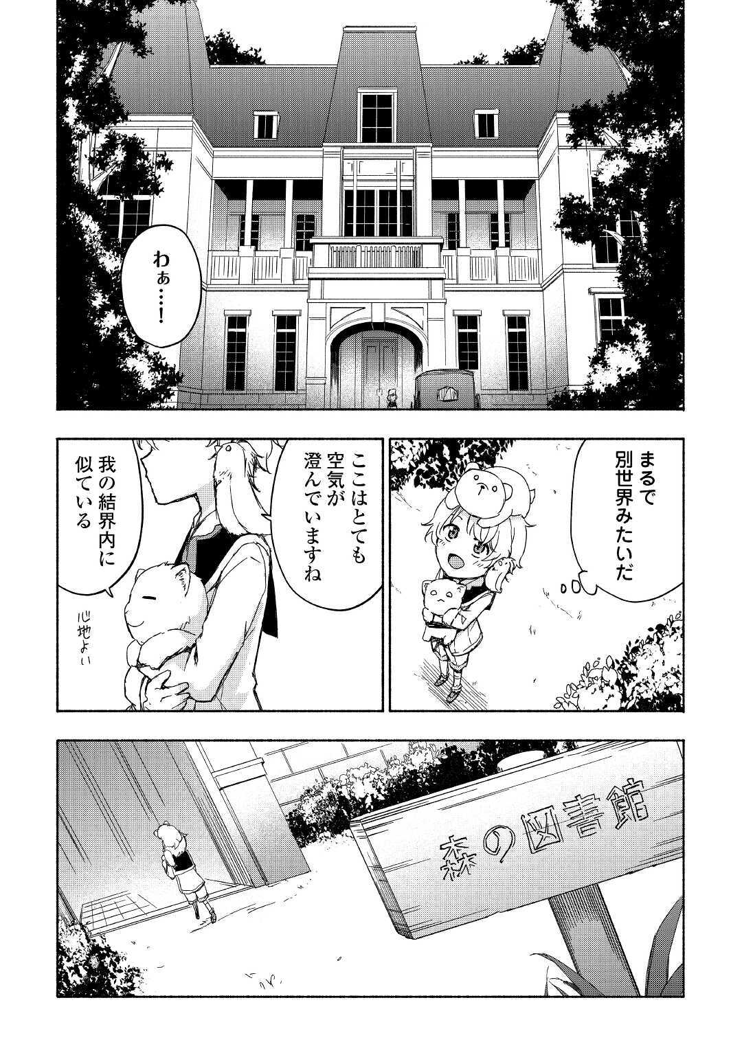 神に愛された子 第19話 - Page 9