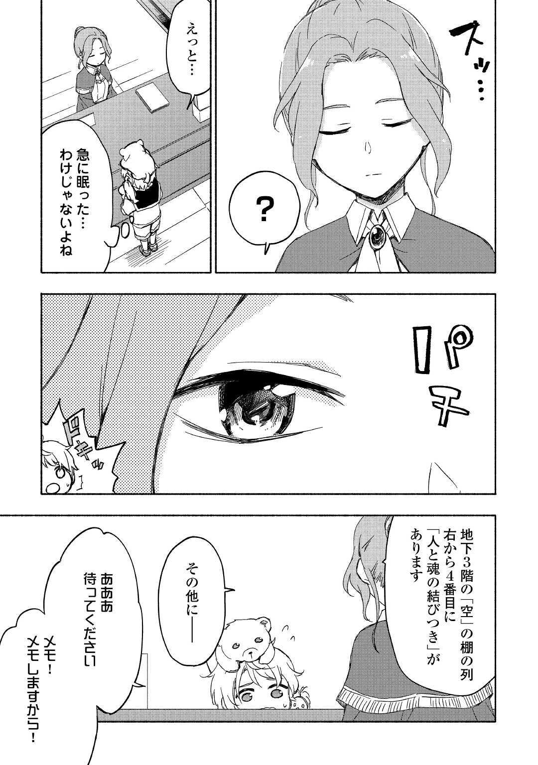 神に愛された子 第19話 - Page 13