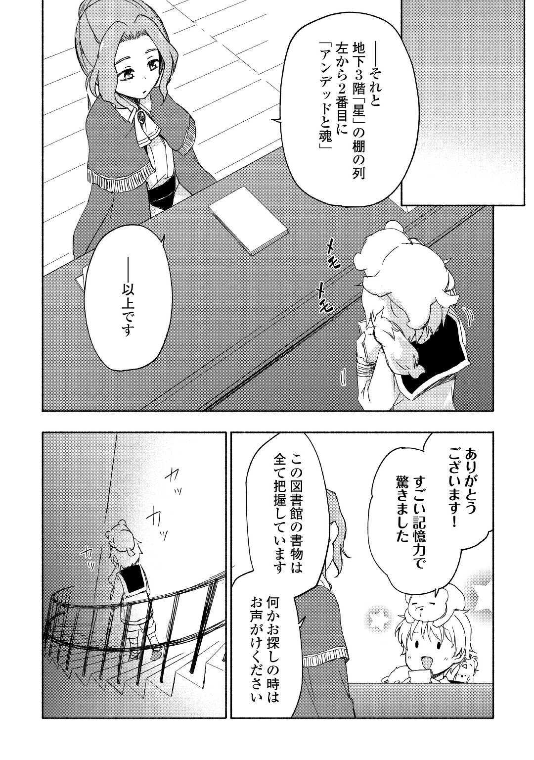 神に愛された子 第19話 - Page 14