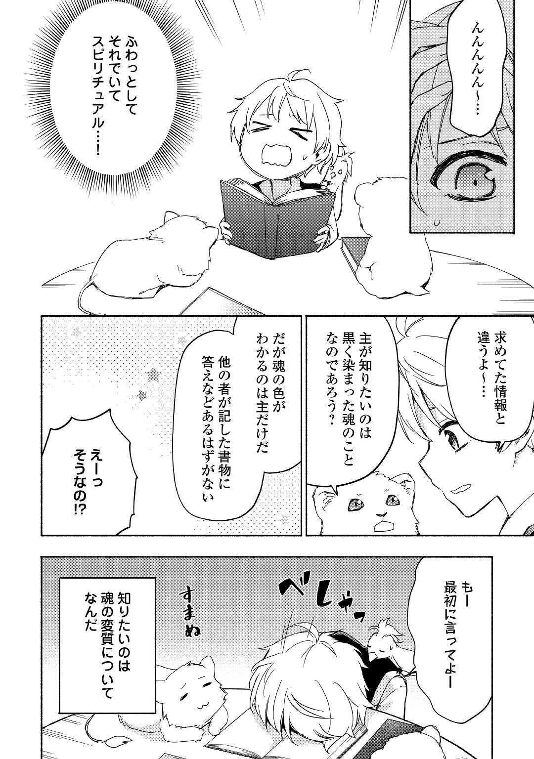 神に愛された子 第19話 - Page 16