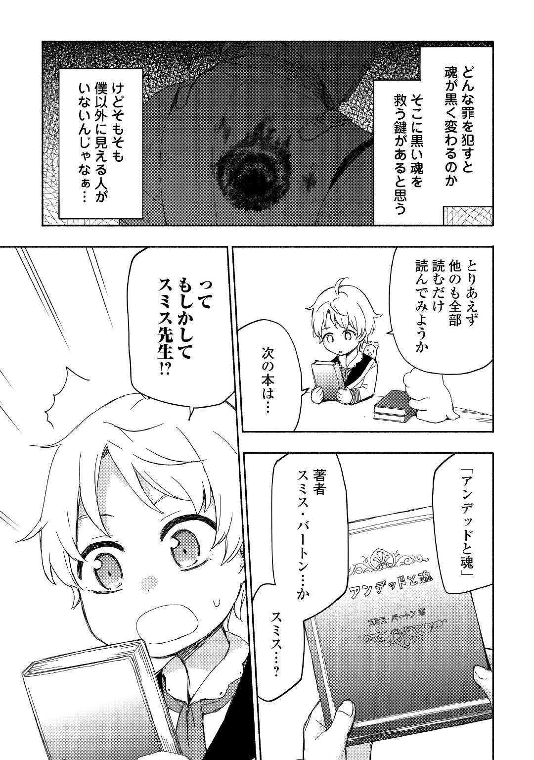 神に愛された子 第19話 - Page 17