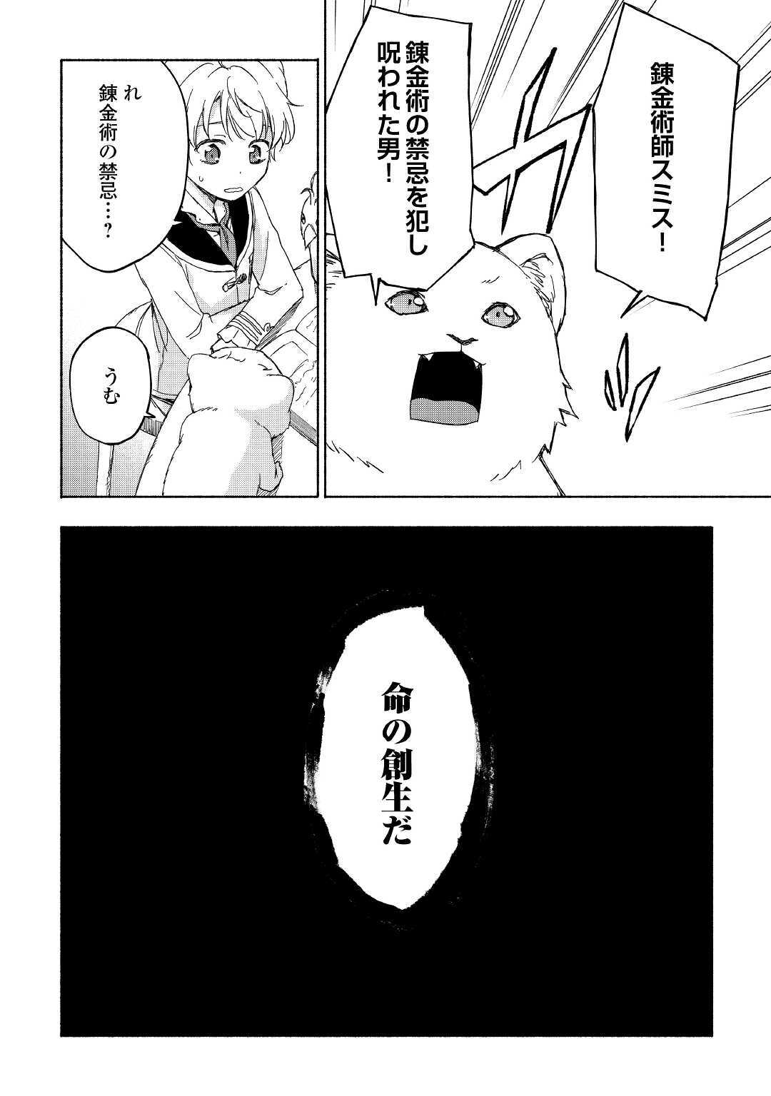 神に愛された子 第19話 - Page 20