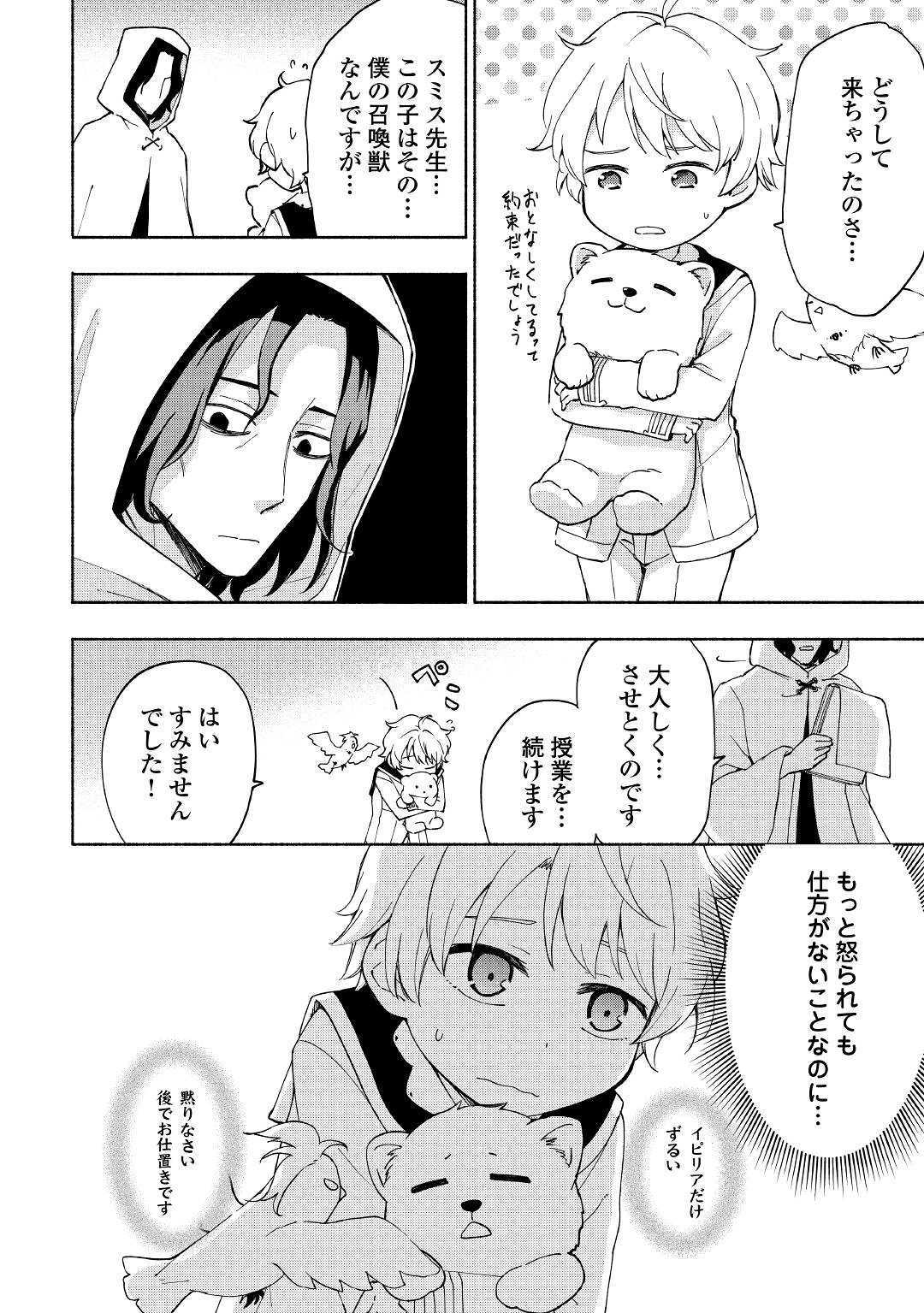 神に愛された子 第11話 - Page 10