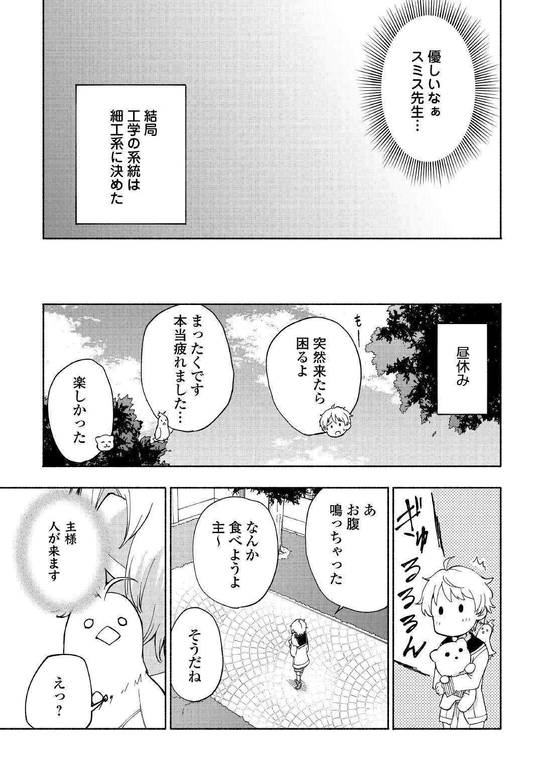 神に愛された子 第11話 - Page 11