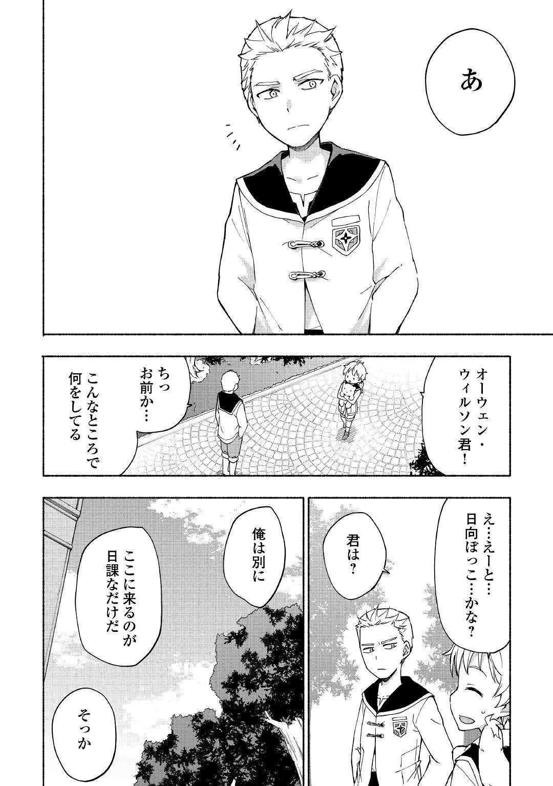 神に愛された子 第11話 - Page 12