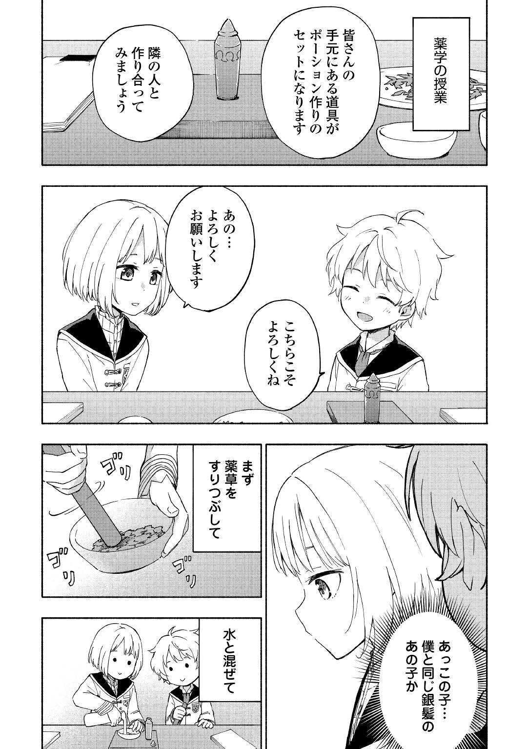 神に愛された子 第11話 - Page 19