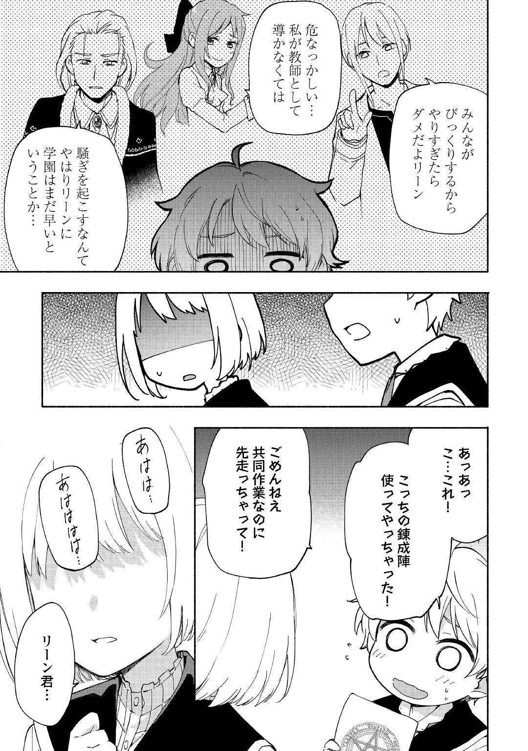 神に愛された子 第11話 - Page 21