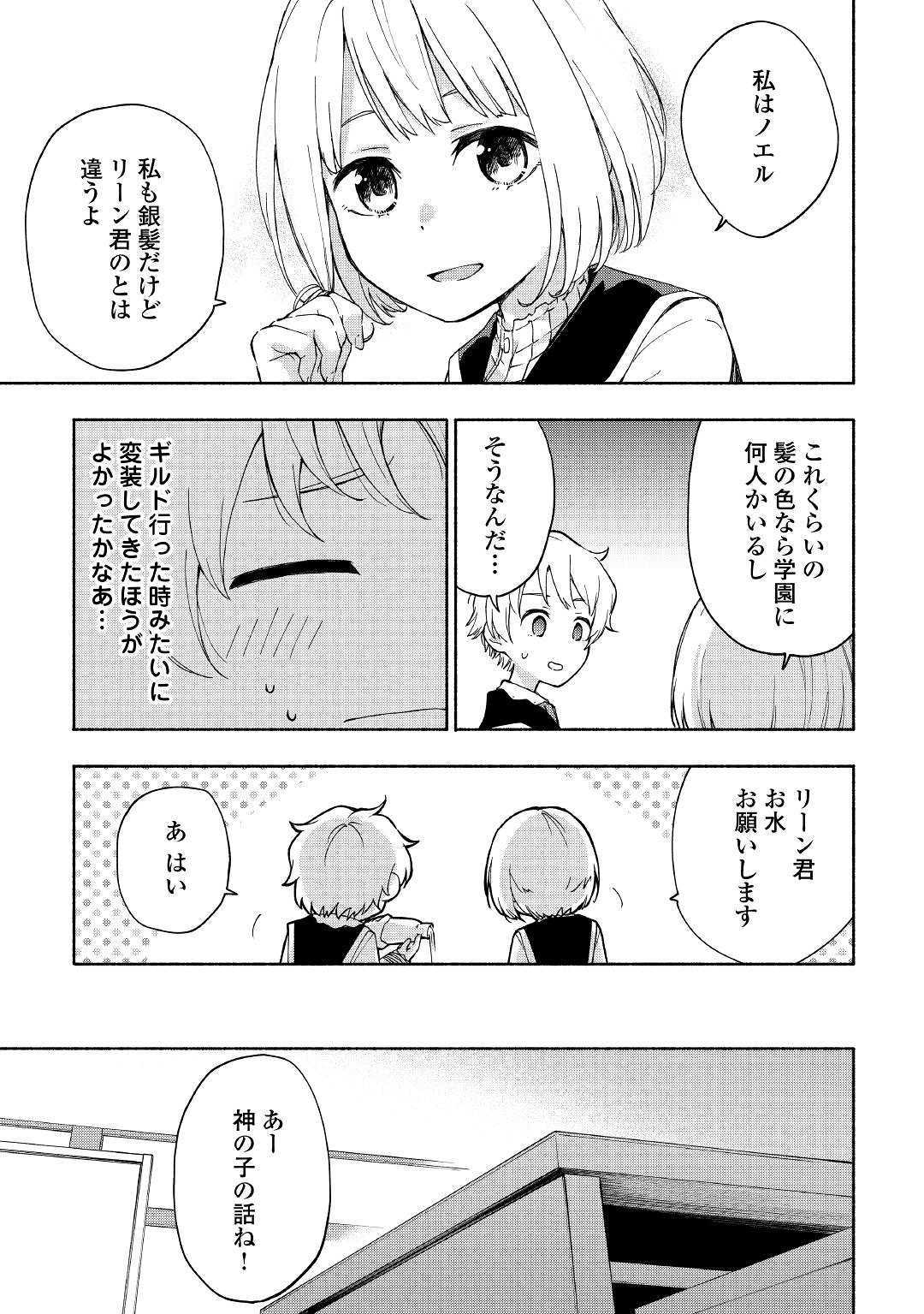 神に愛された子 第11話 - Page 23