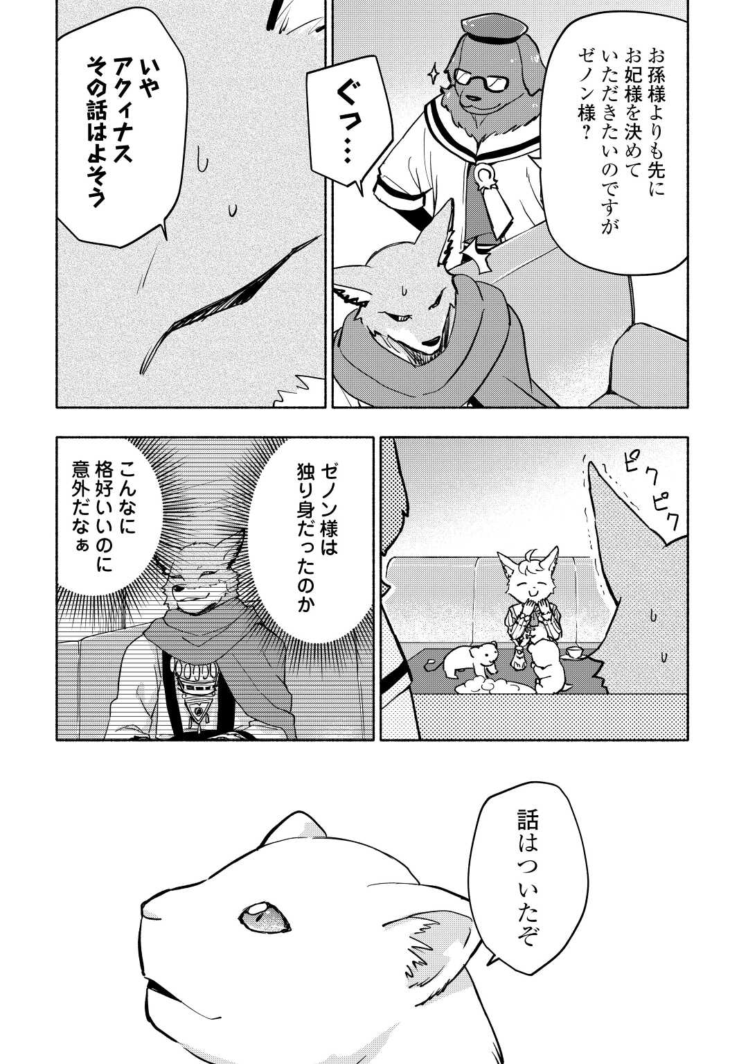 神に愛された子 第37話 - Page 11