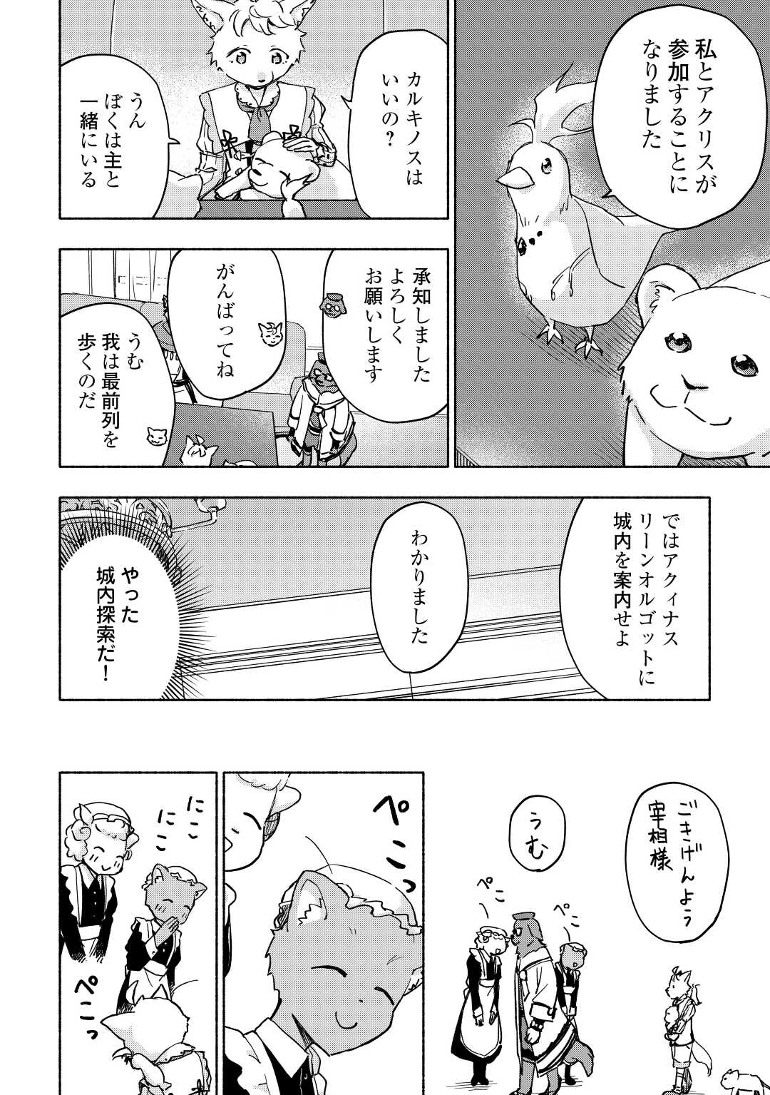 神に愛された子 第37話 - Page 12