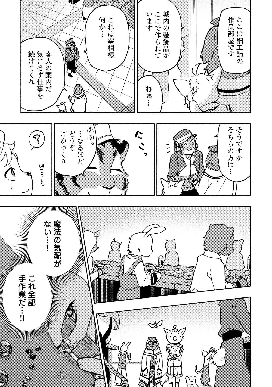 神に愛された子 第37話 - Page 13