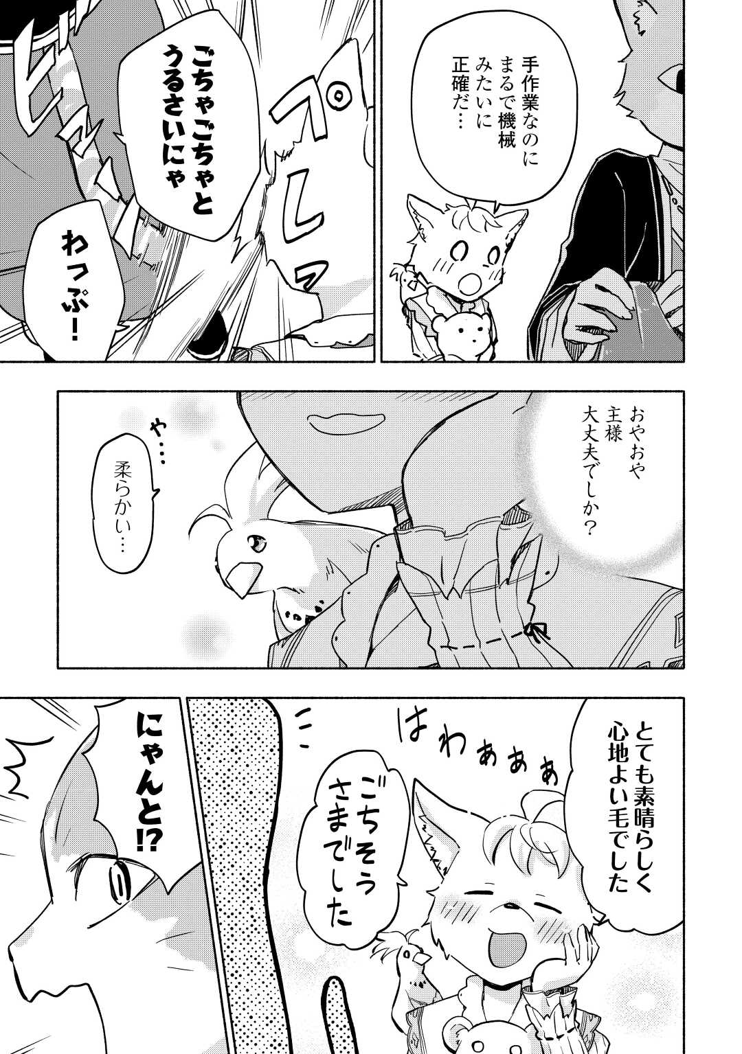 神に愛された子 第37話 - Page 15