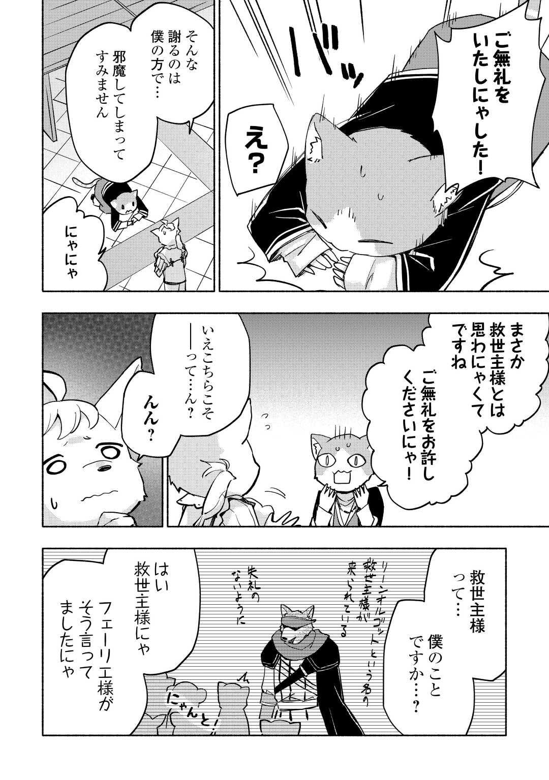 神に愛された子 第37話 - Page 16