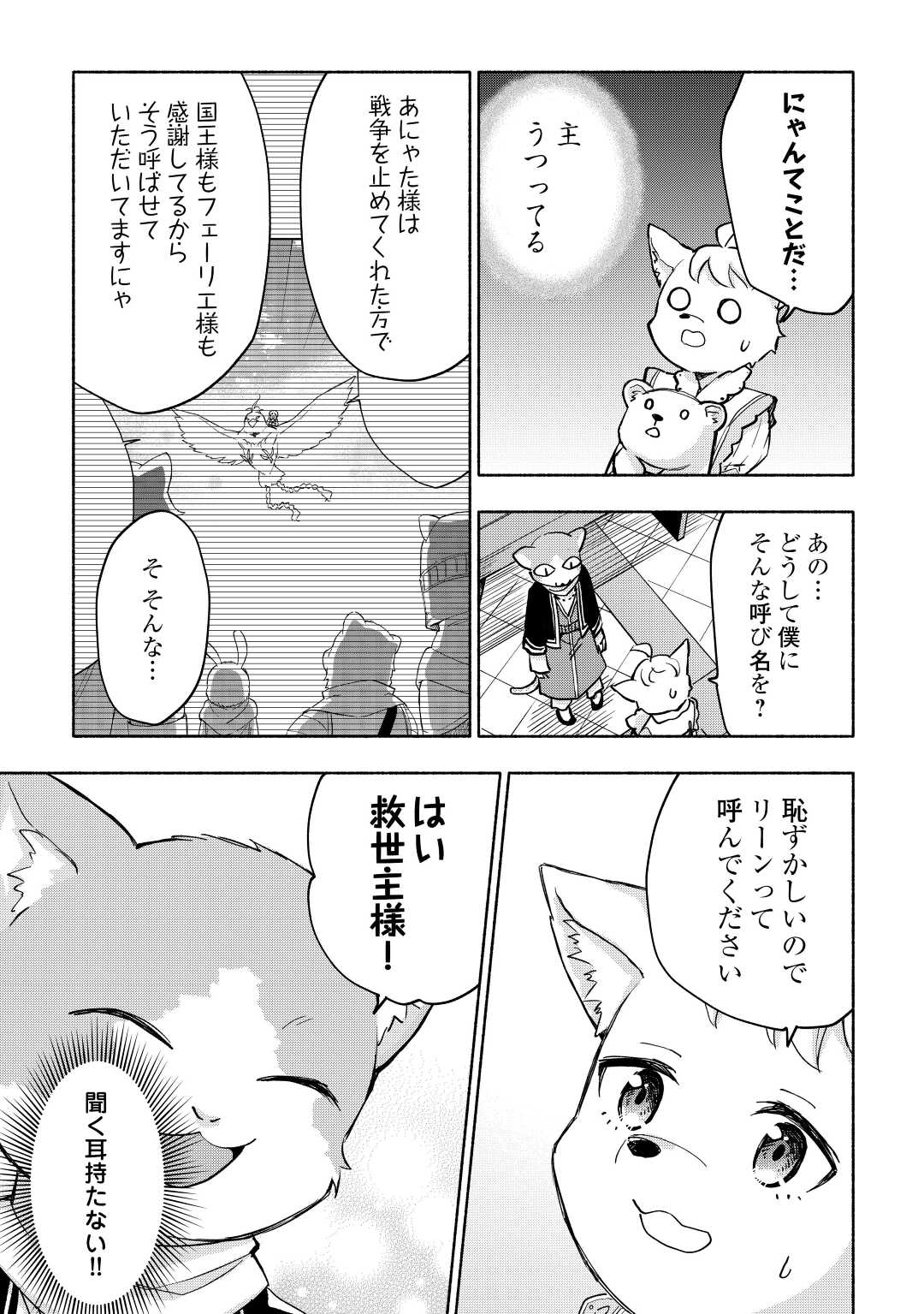 神に愛された子 第37話 - Page 17