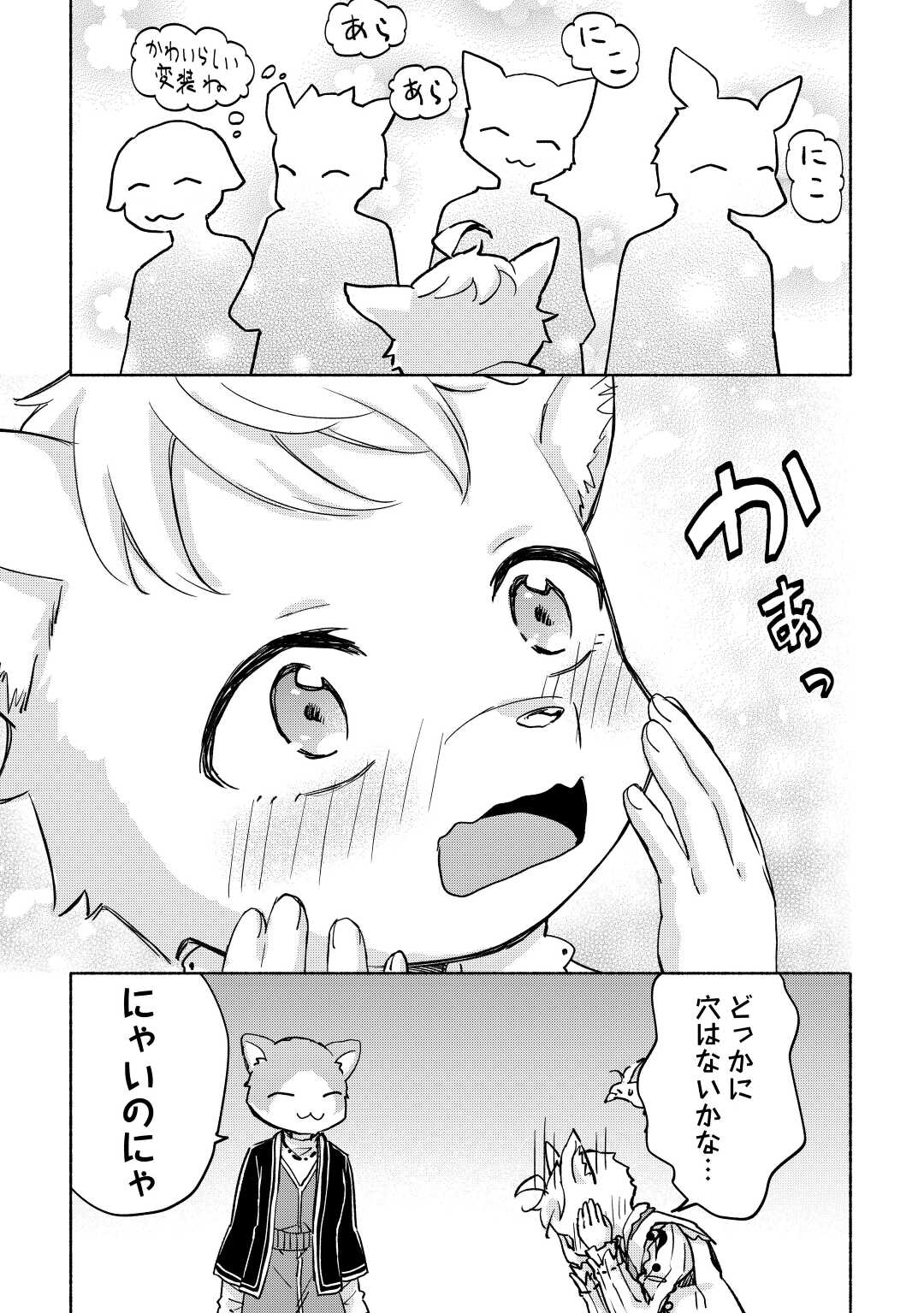 神に愛された子 第37話 - Page 19