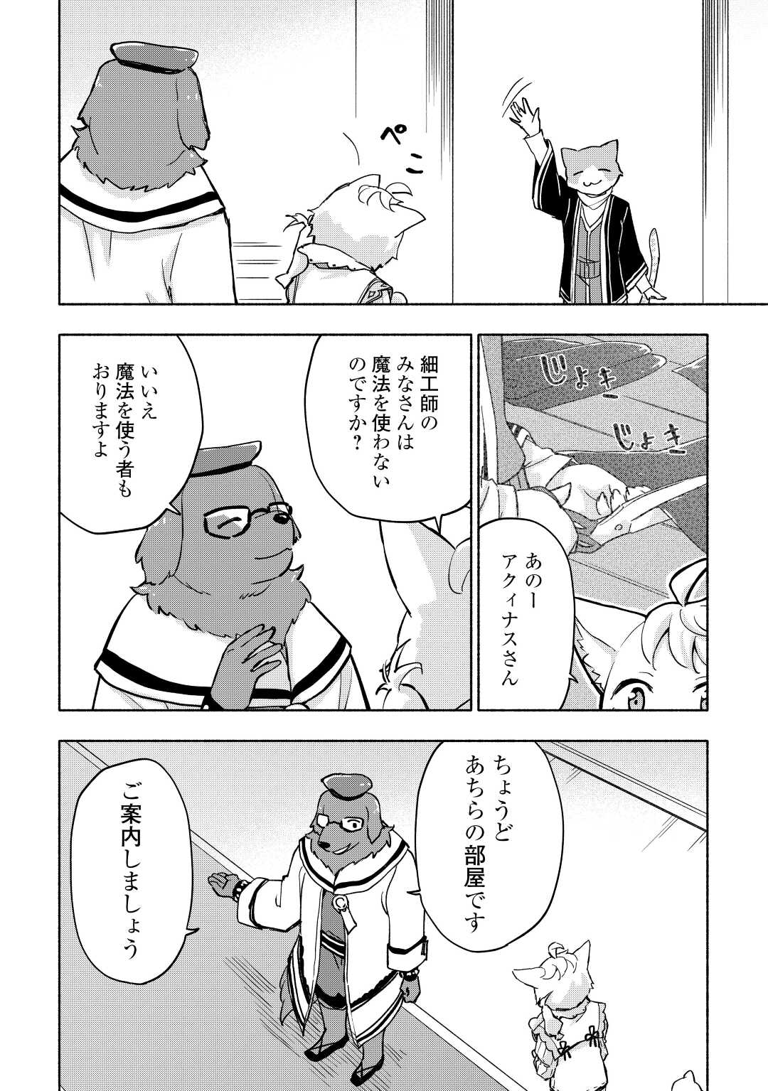 神に愛された子 第37話 - Page 20