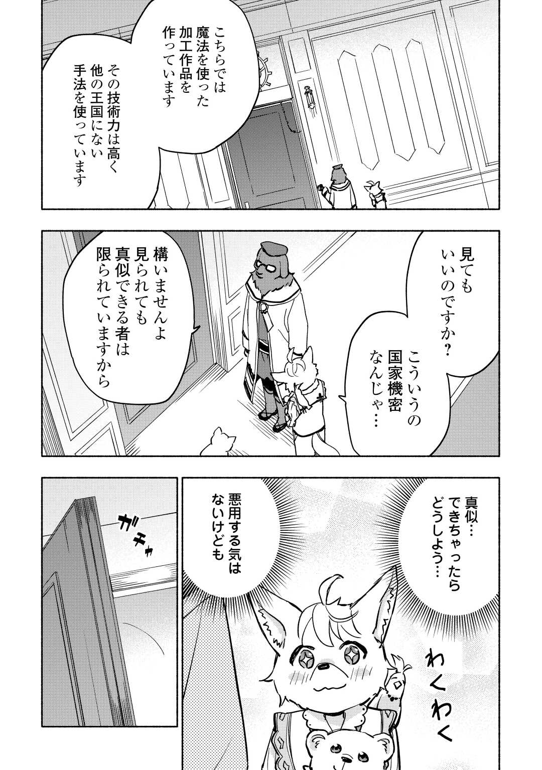 神に愛された子 第37話 - Page 21