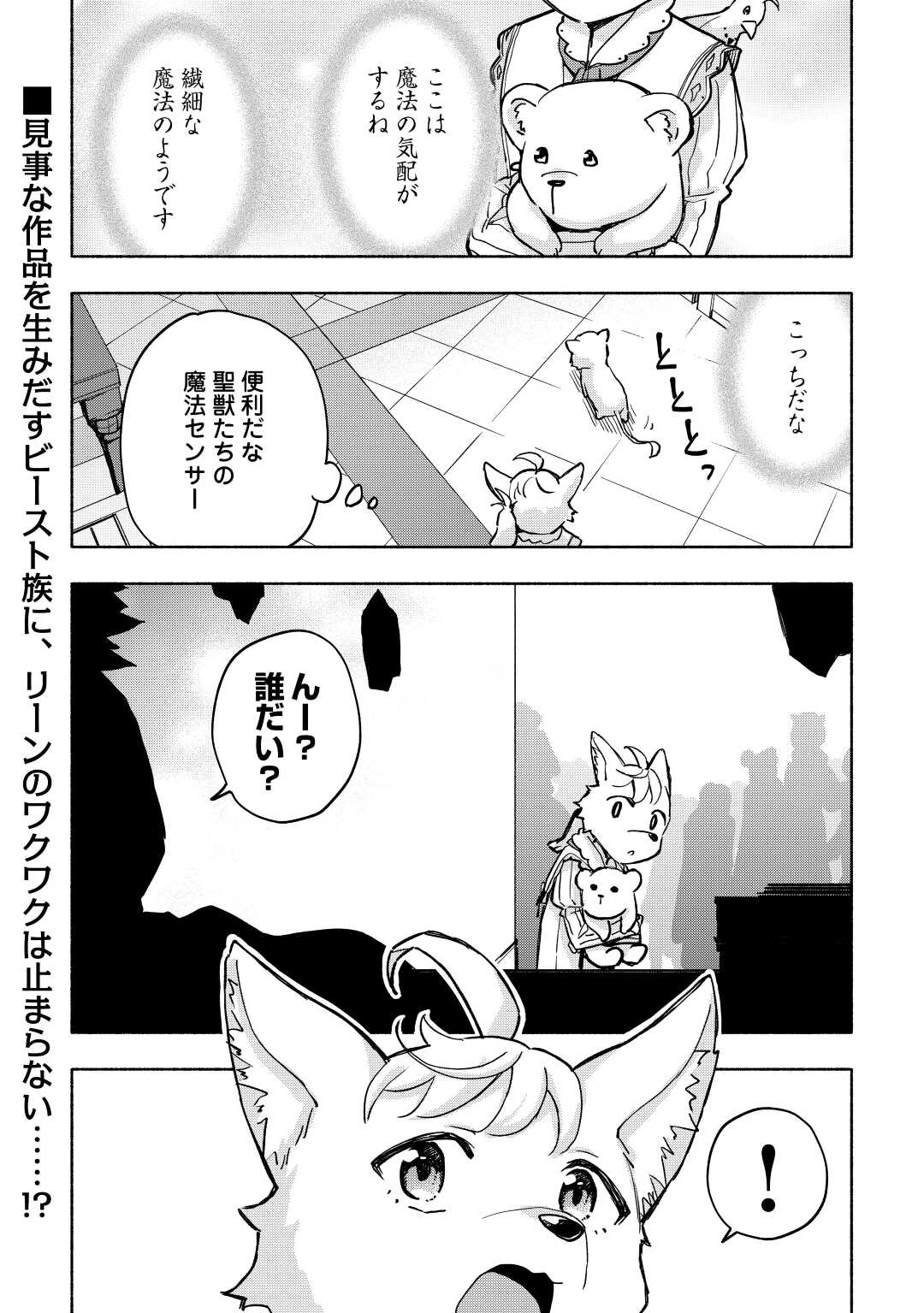 神に愛された子 第37話 - Page 22