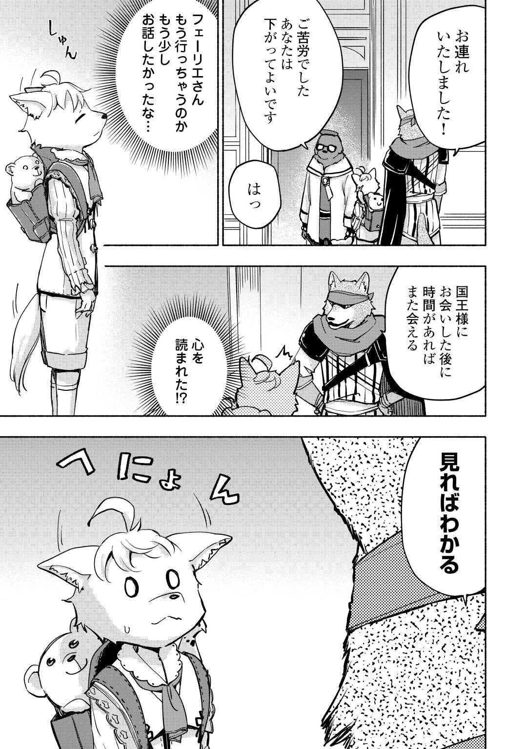 神に愛された子 第37話 - Page 3