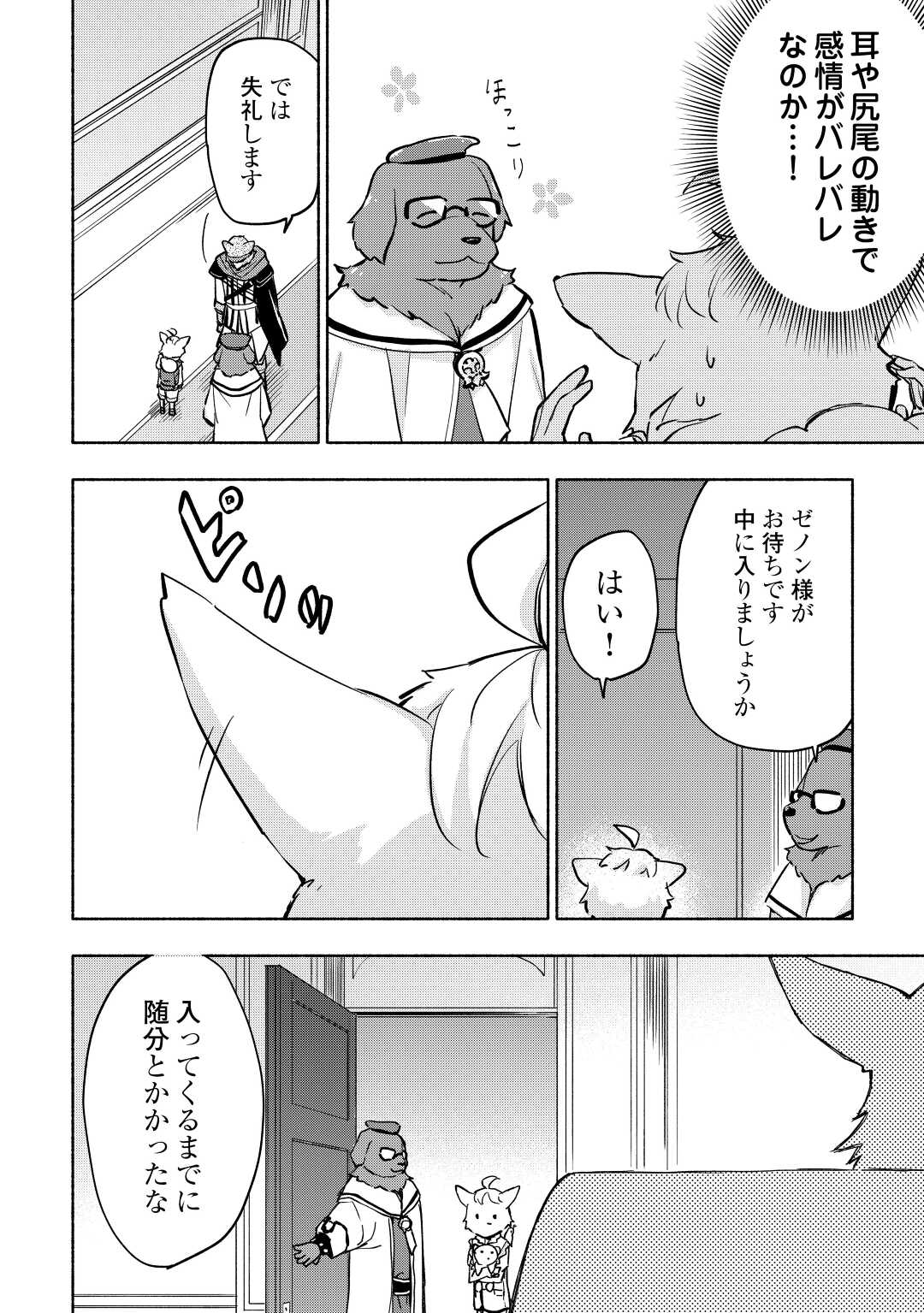 神に愛された子 第37話 - Page 4