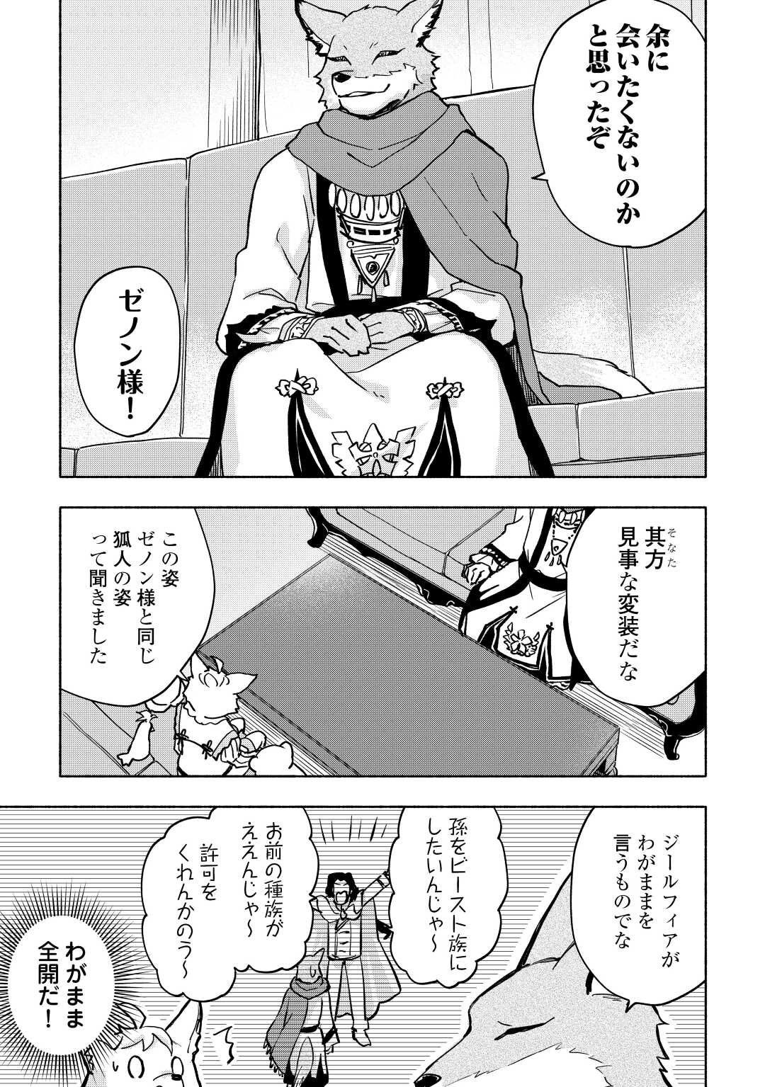 神に愛された子 第37話 - Page 5