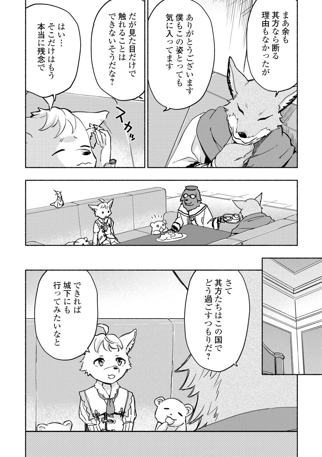 神に愛された子 第37話 - Page 6