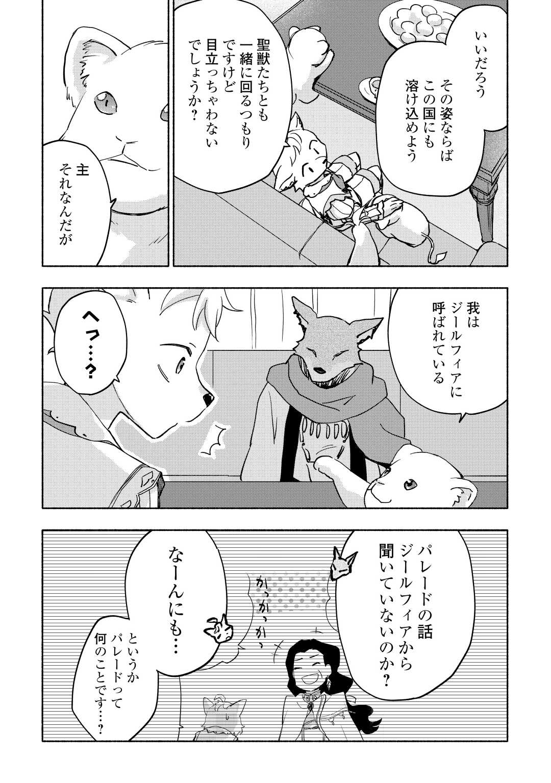 神に愛された子 第37話 - Page 7