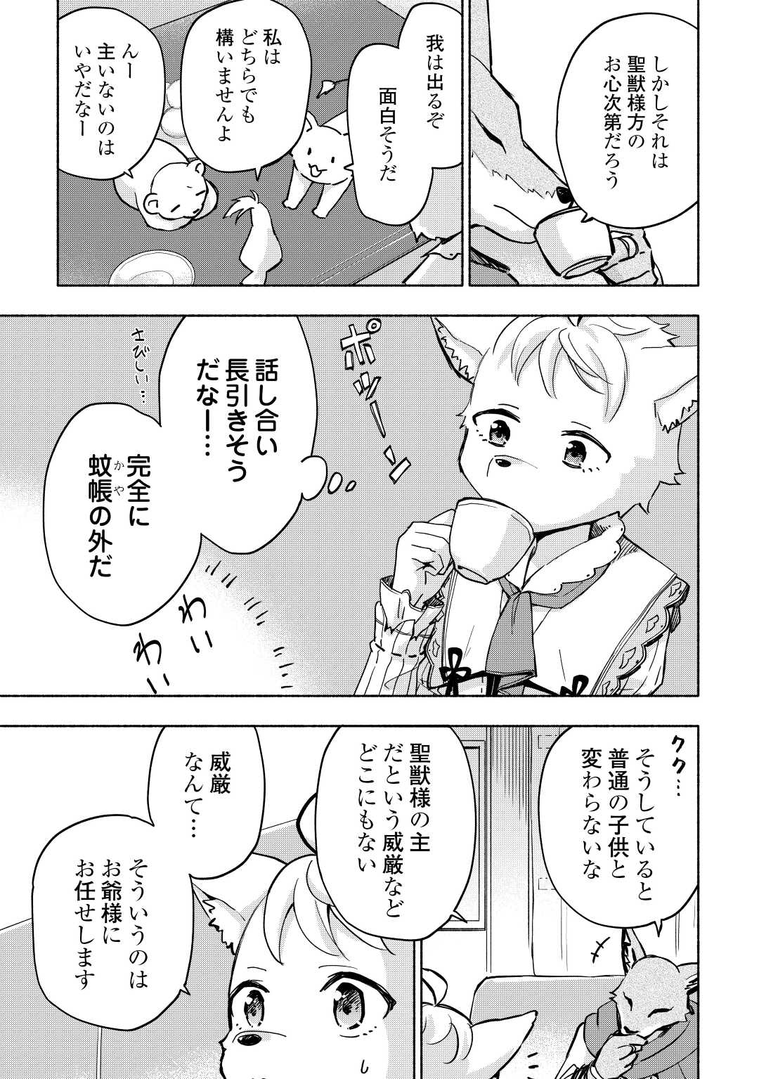 神に愛された子 第37話 - Page 9