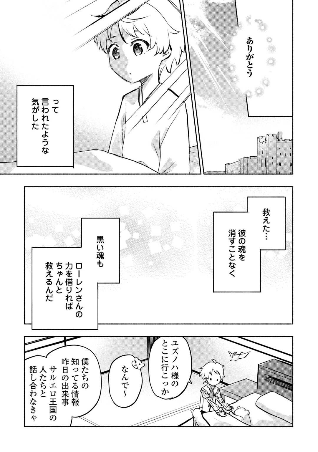 神に愛された子 第55話 - Page 13