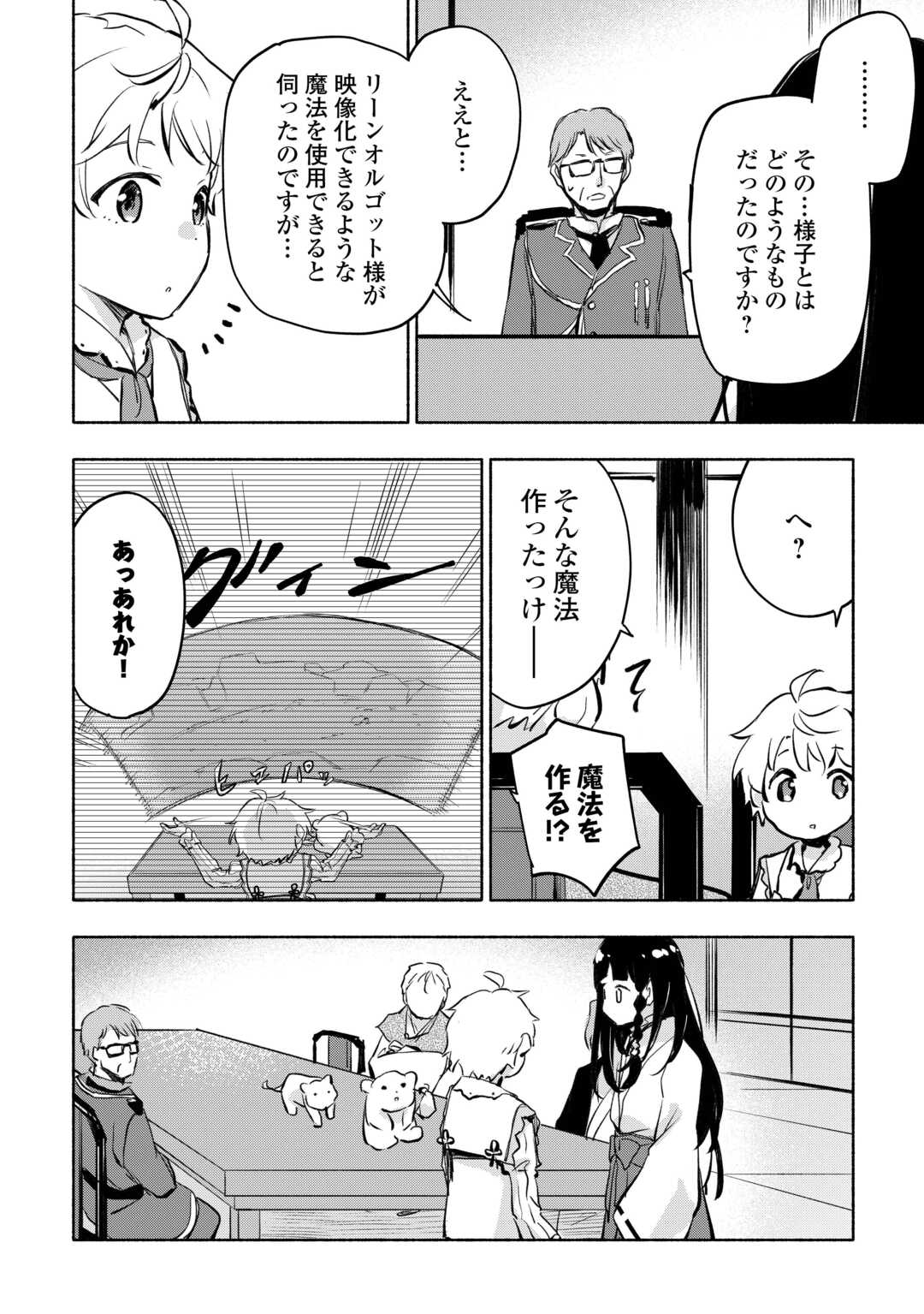 神に愛された子 第55話 - Page 22