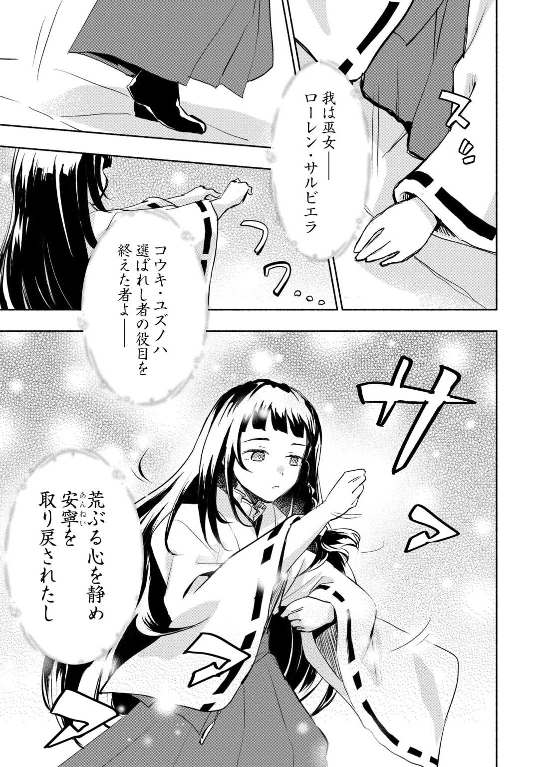 神に愛された子 第55話 - Page 3