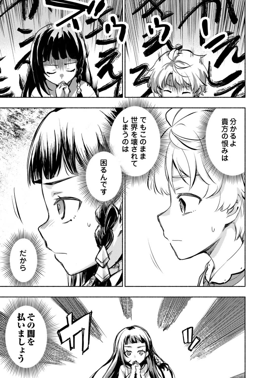 神に愛された子 第55話 - Page 5