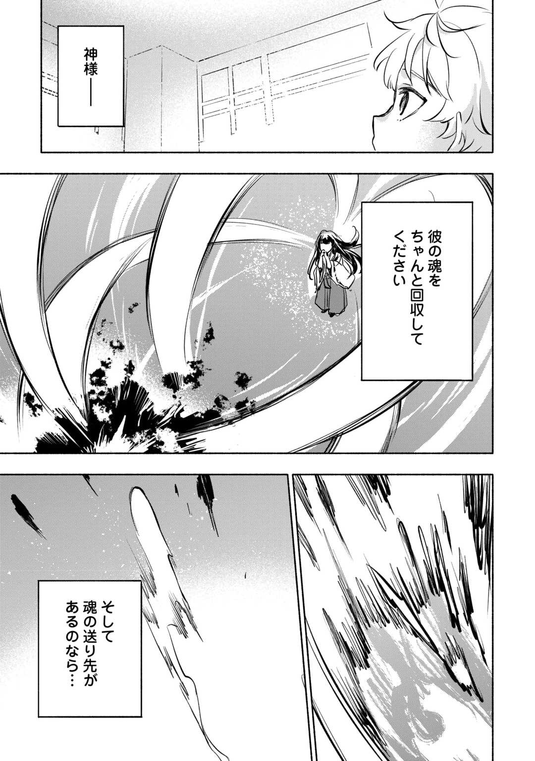 神に愛された子 第55話 - Page 7