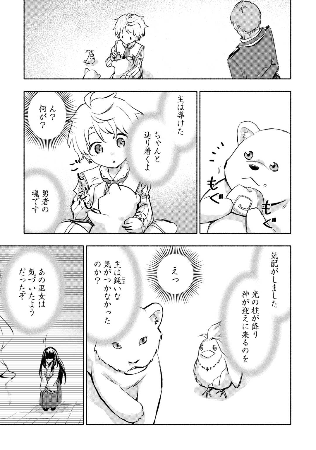 神に愛された子 第55話 - Page 9