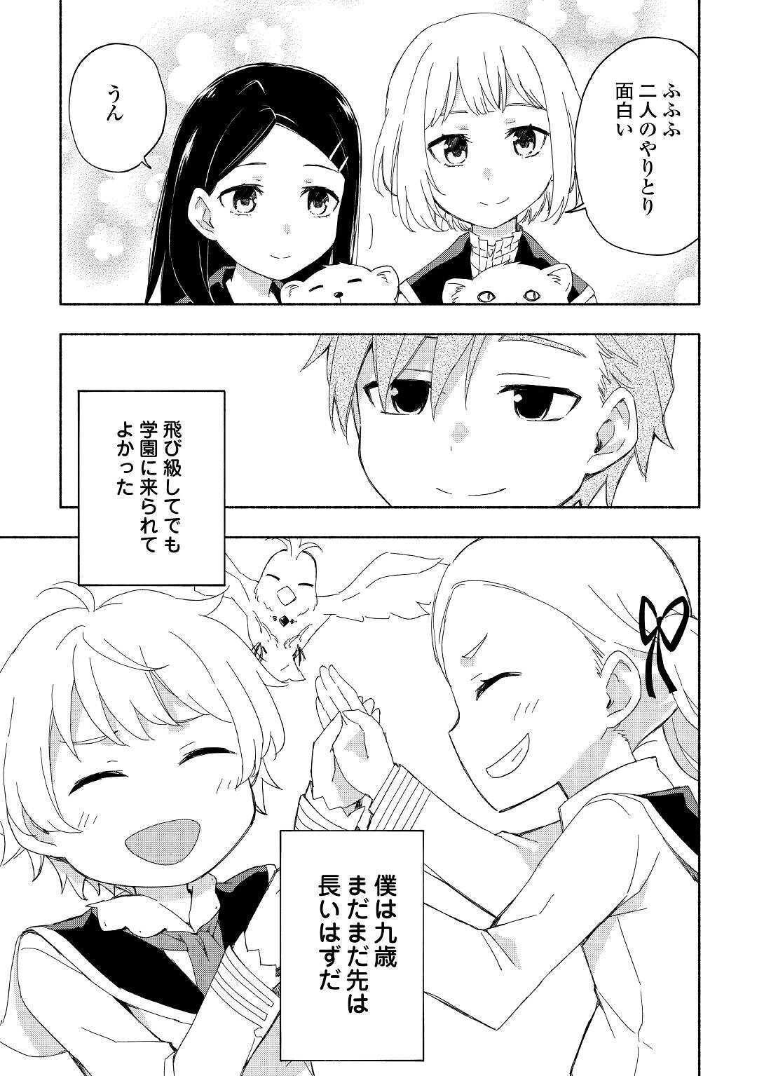 神に愛された子 第14話 - Page 13