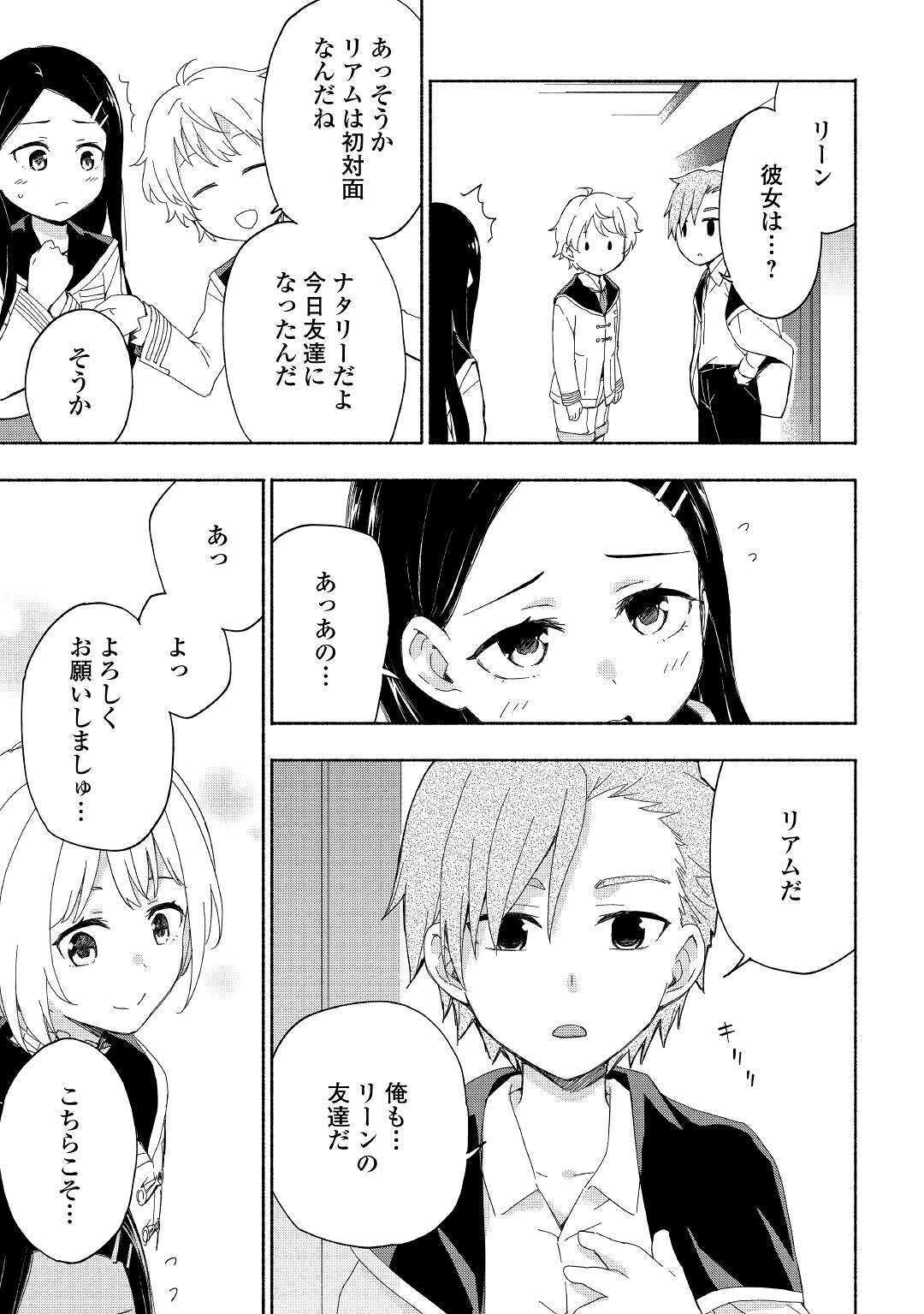 神に愛された子 第14話 - Page 3